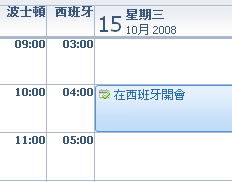 日曆在替代時區中有已排程的會議